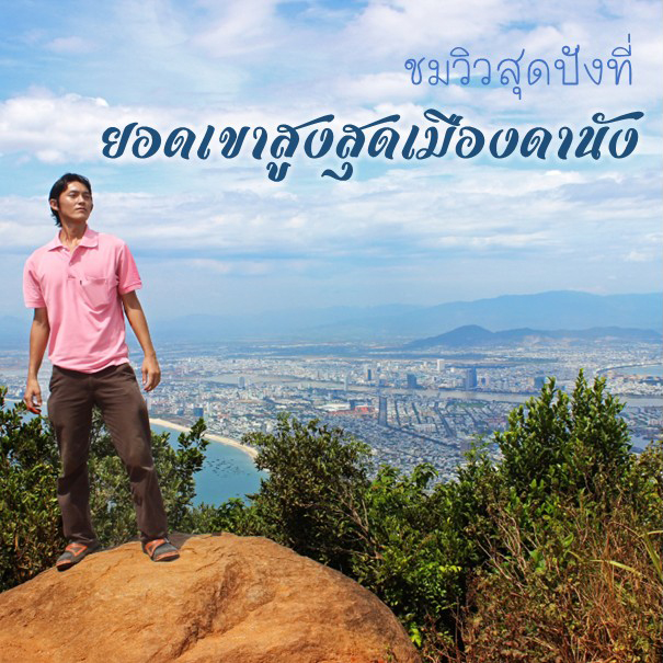 รีวิว เที่ยวเวียดนาม vnjoytravel vietnam review