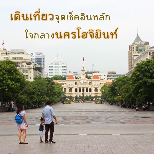 รีวิว เที่ยวเวียดนาม vnjoytravel vietnam review