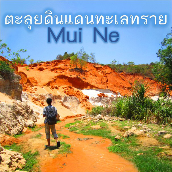 รีวิว เที่ยวเวียดนาม vnjoytravel vietnam review
